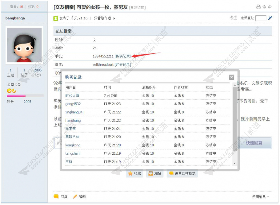 discuz付费出售分类信息截图2