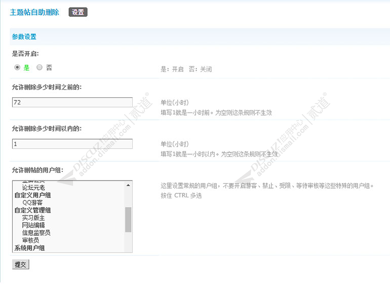 discuz主题帖自助删除截图1