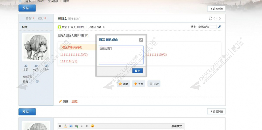 discuz主题帖自助删除截图2