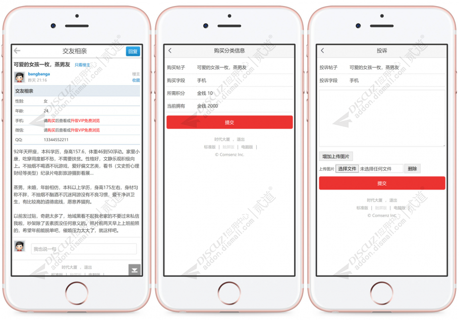 discuz付费出售分类信息截图3