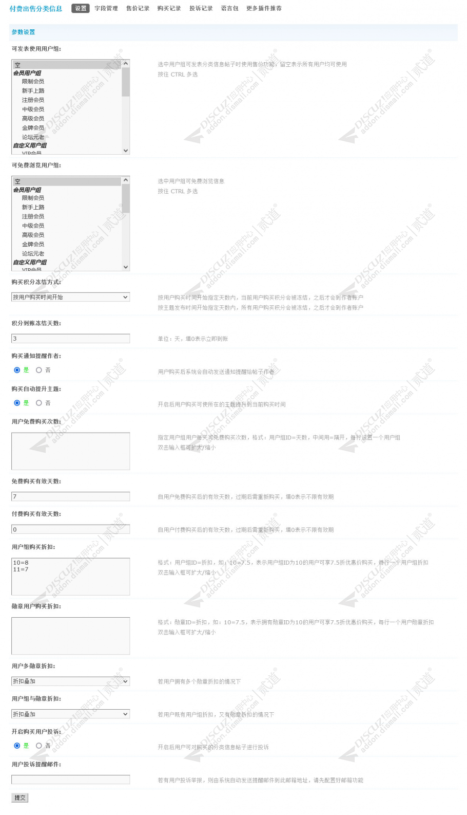 discuz付费出售分类信息截图4