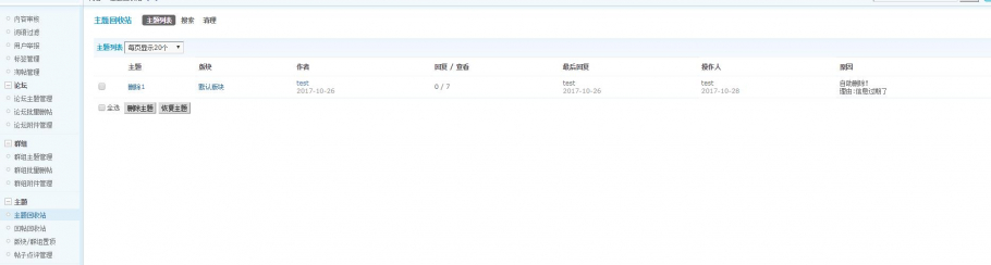 discuz主题帖自助删除截图3