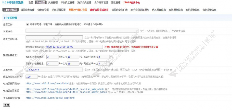 discuzit618同城微跑腿截图4