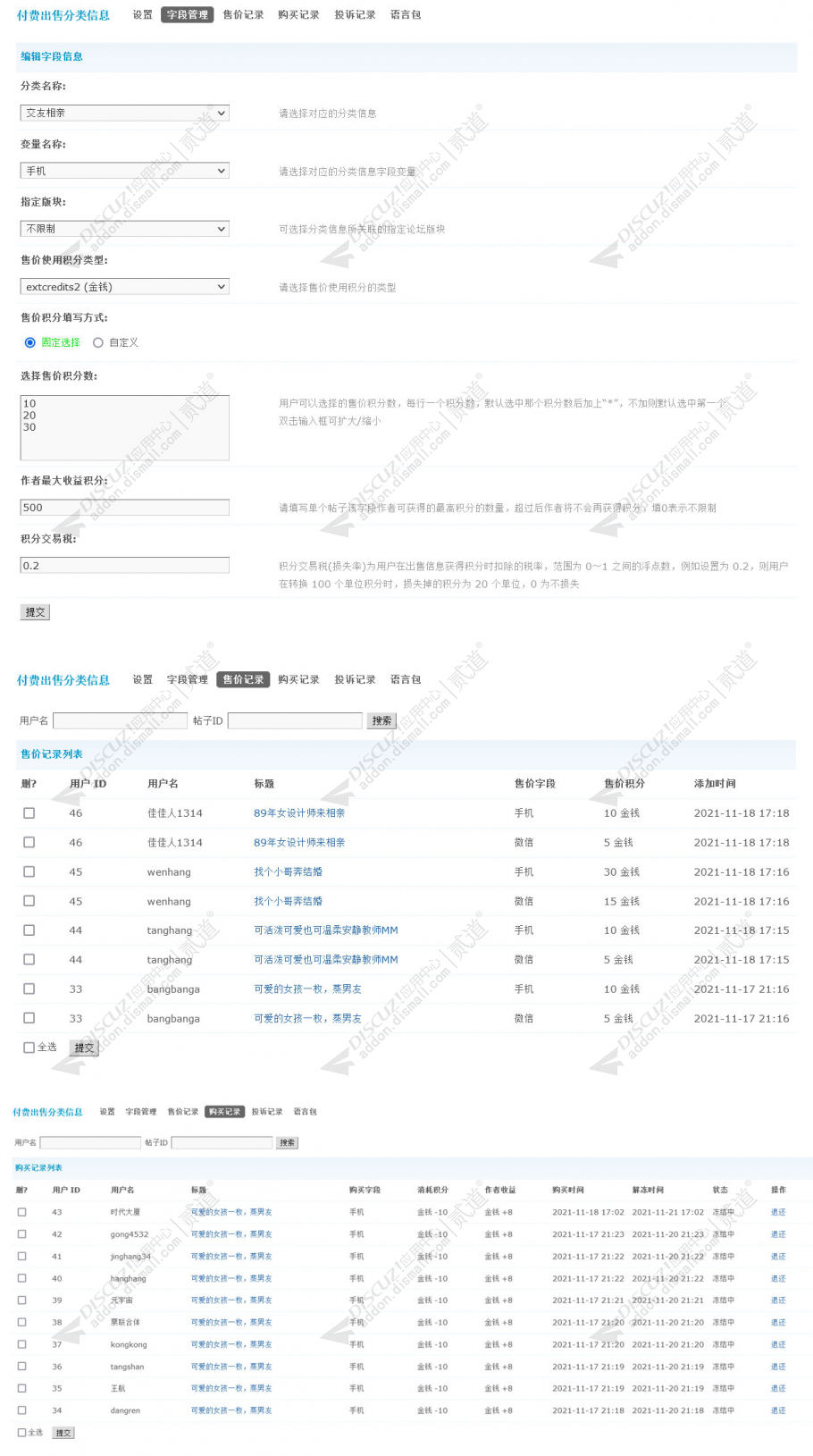 discuz付费出售分类信息截图5