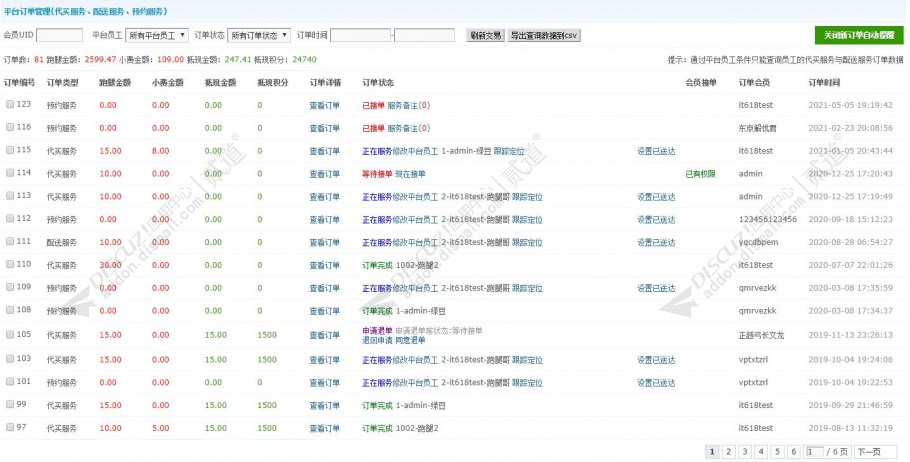 discuzit618同城微跑腿截图5