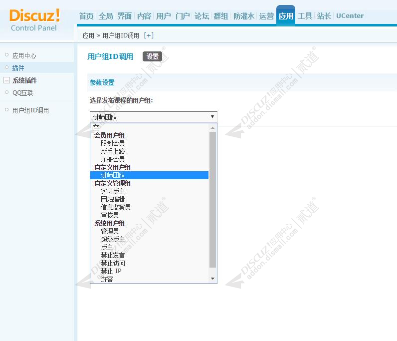discuz用户组ID调用截图1