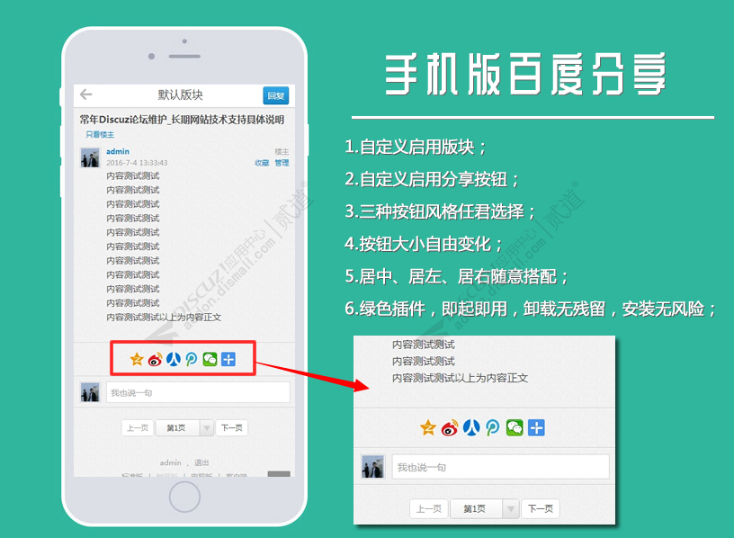discuz手机版百度分享截图1