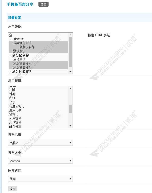 discuz手机版百度分享截图2