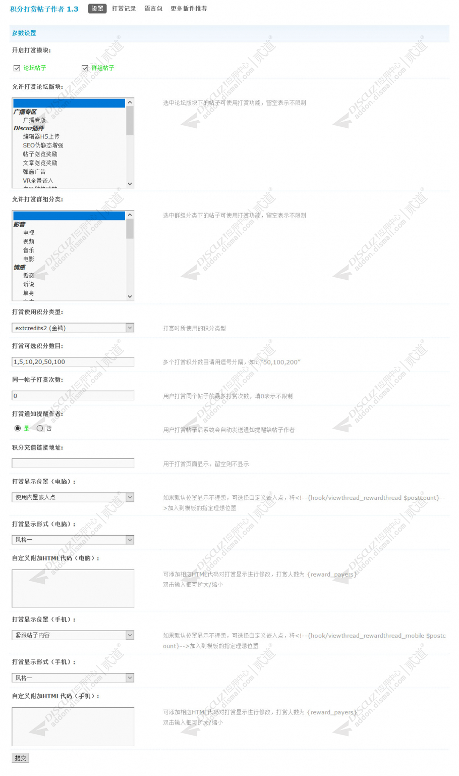 discuz积分打赏帖子作者截图4