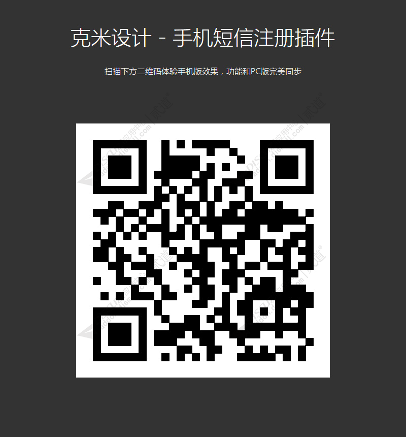 discuz克米手机短信注册截图1