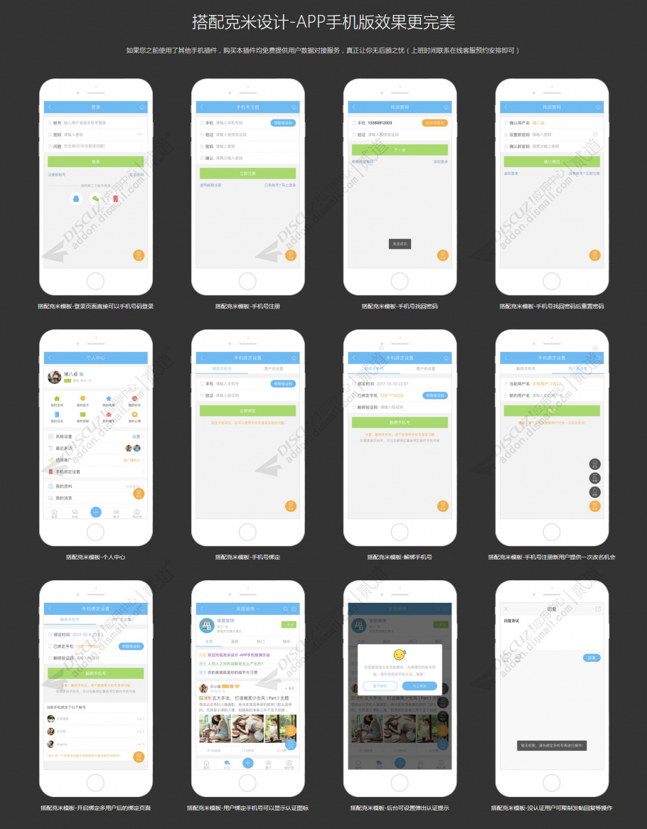 discuz克米手机短信注册截图3