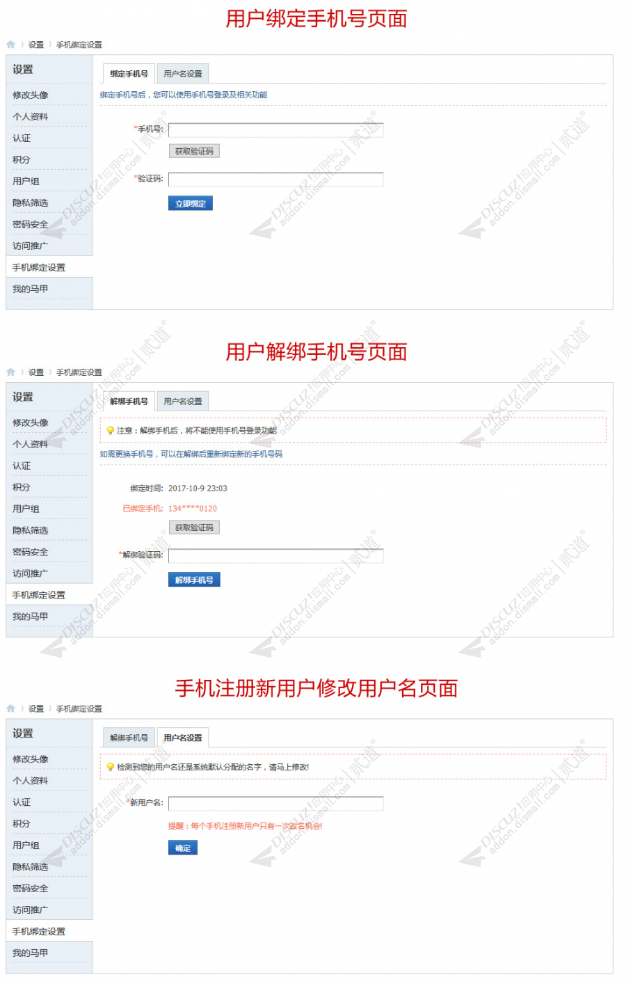 discuz克米手机短信注册截图5