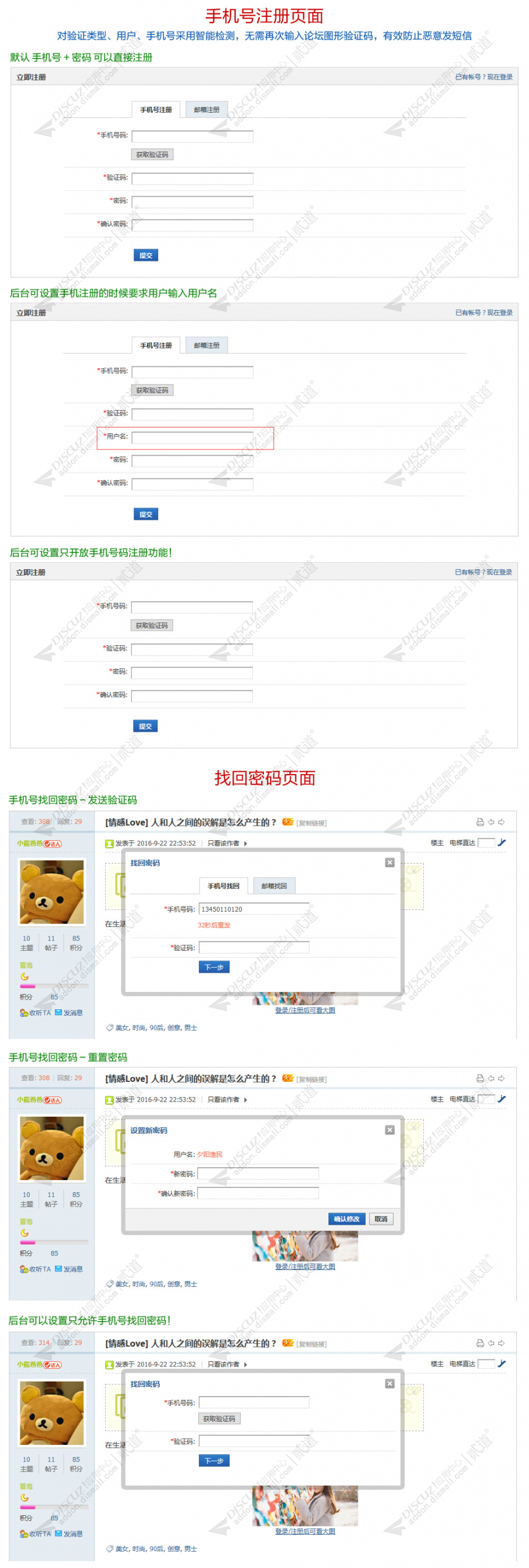 discuz克米手机短信注册截图6