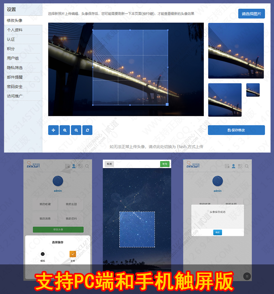 discuzH5电脑手机头像上传截图1