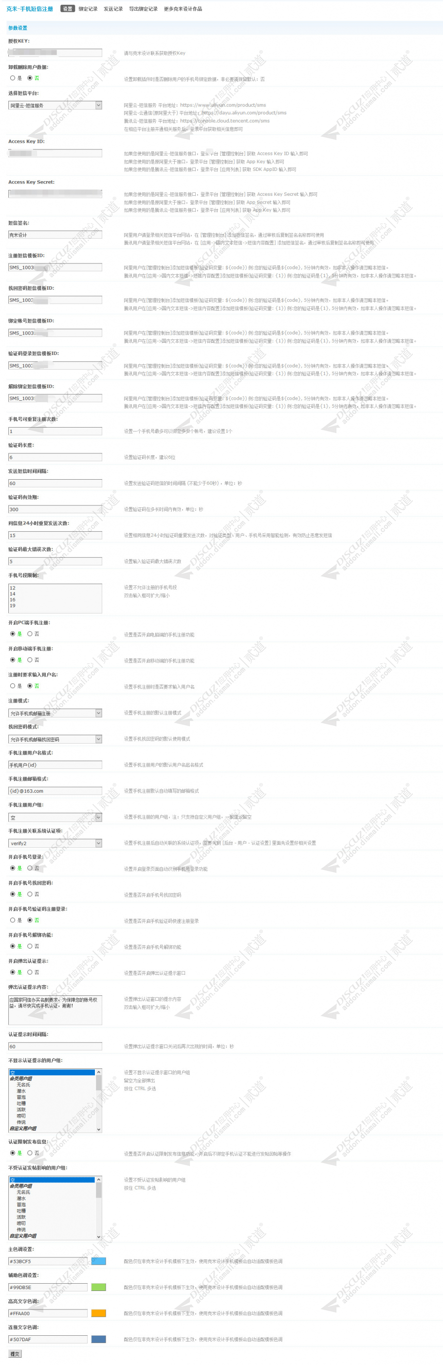 discuz克米手机短信注册截图8