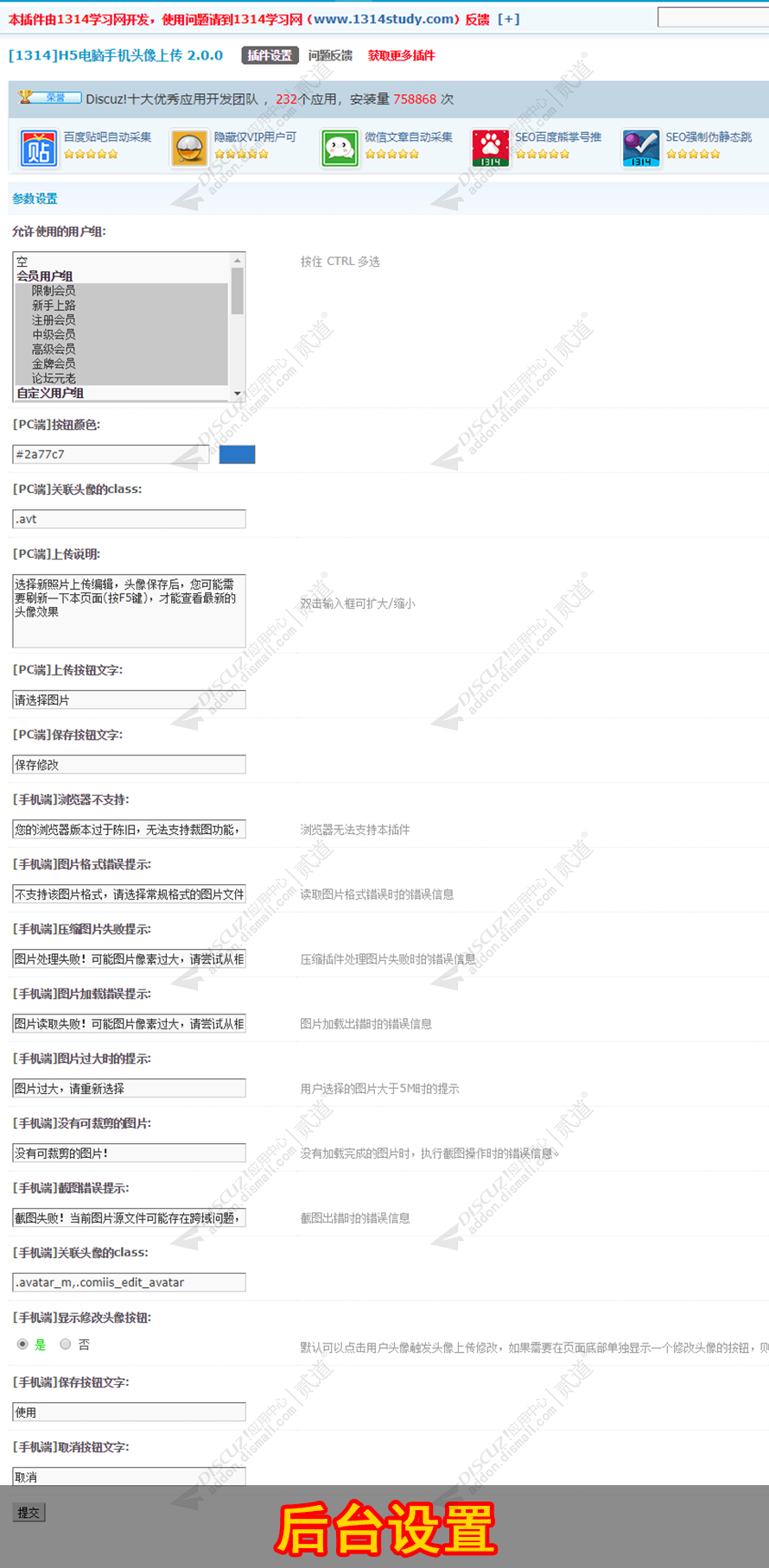 discuzH5电脑手机头像上传截图2