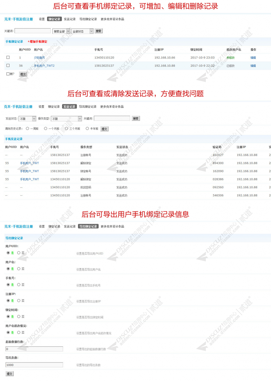 discuz克米手机短信注册截图9