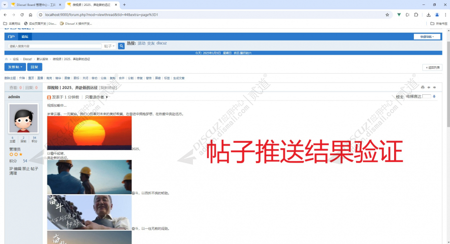 discuz头条采集器截图5