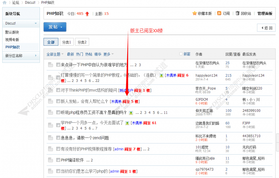 discuz版主已阅至XX楼截图1