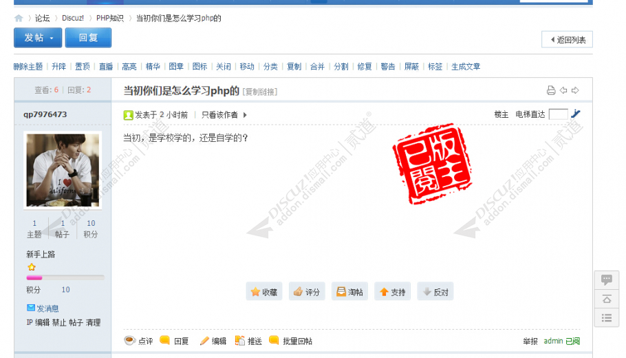 discuz版主已阅至XX楼截图2