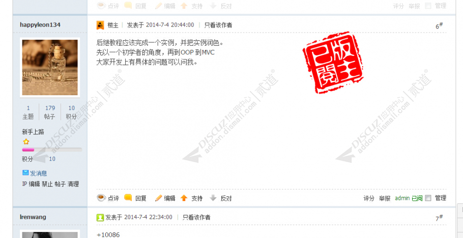 discuz版主已阅至XX楼截图3
