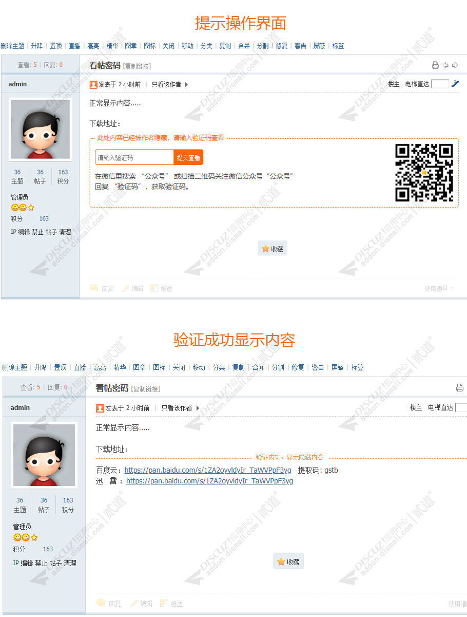 discuz公众号营销看帖密码截图1