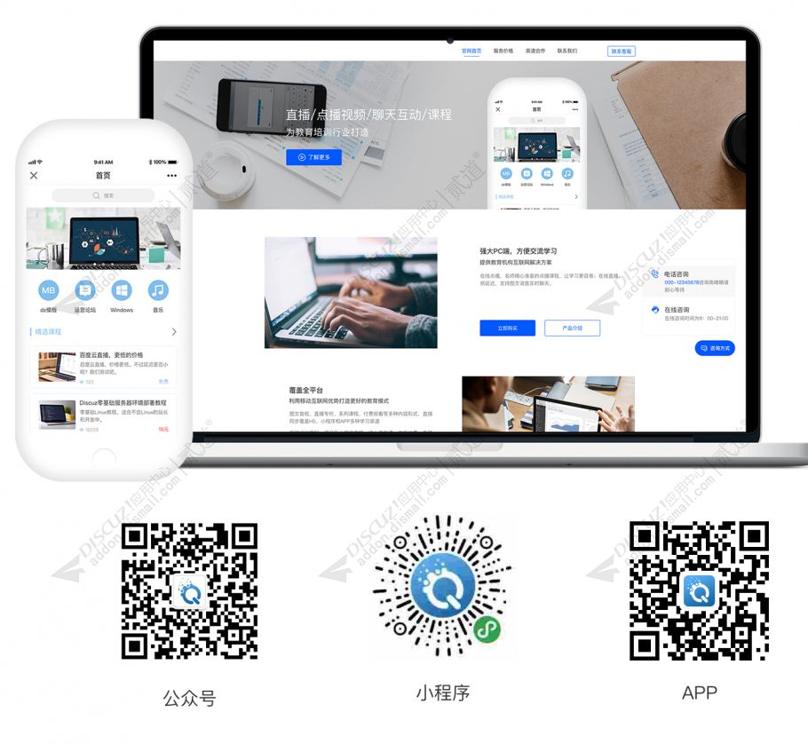 discuz视频课堂直播点播截图1