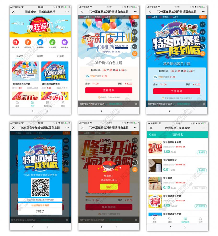 discuz点微同城砍价截图1