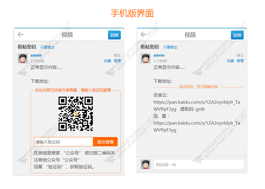 discuz公众号营销看帖密码截图3