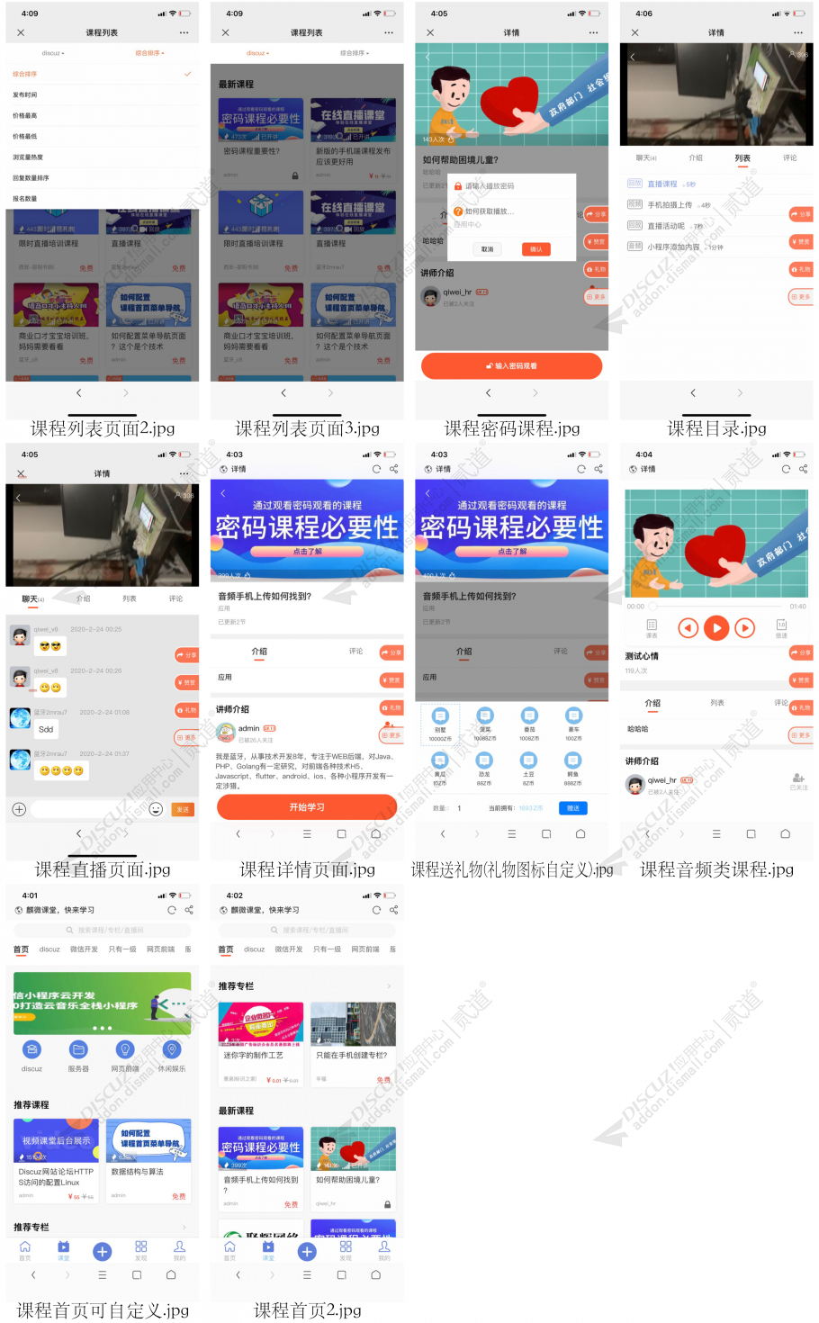 discuz视频课堂直播点播截图2