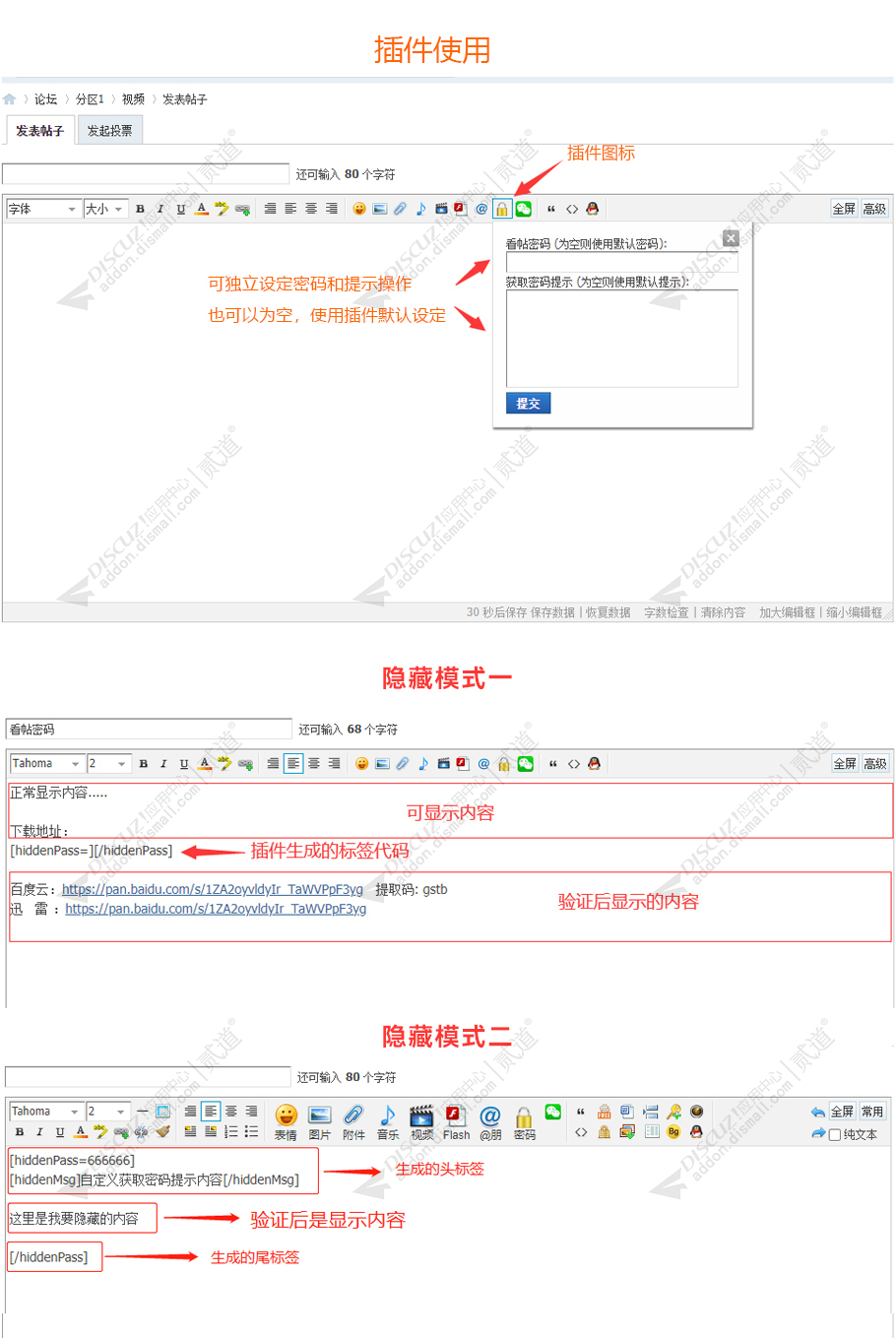 discuz公众号营销看帖密码截图4
