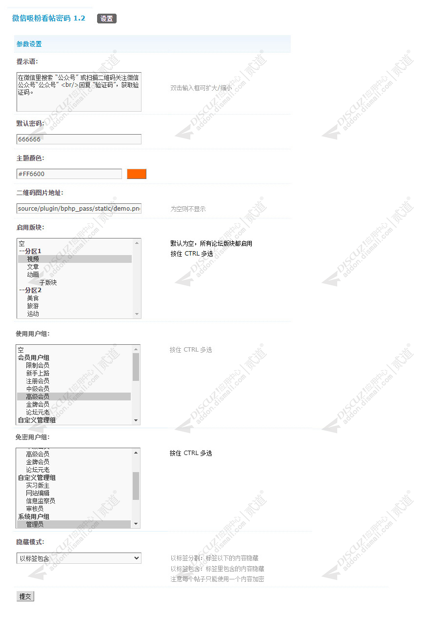 discuz公众号营销看帖密码截图5