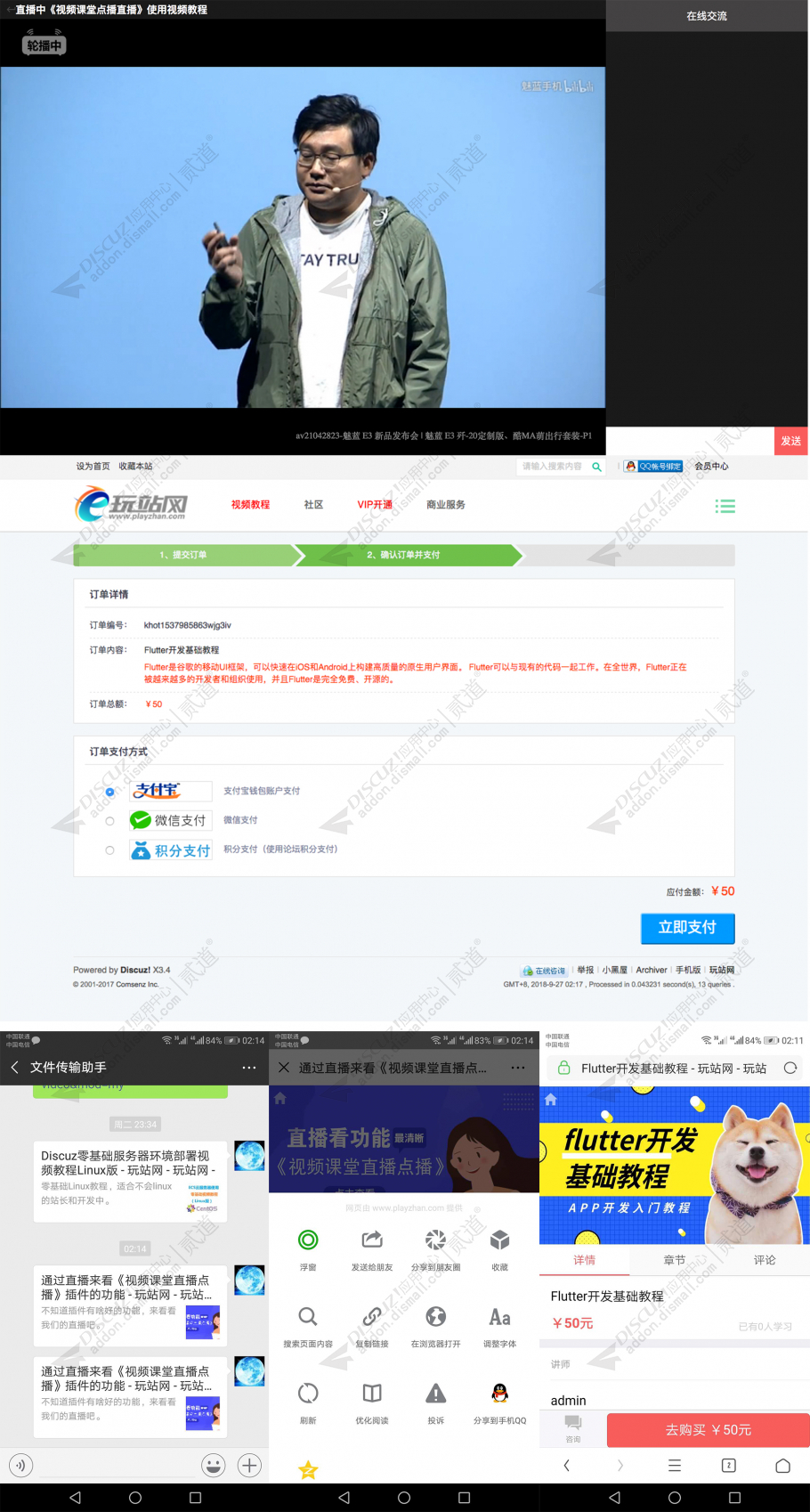 discuz视频课堂直播点播截图5
