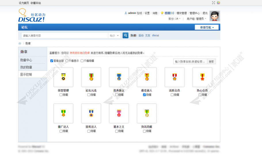 discuz勋章排序显示控制截图1