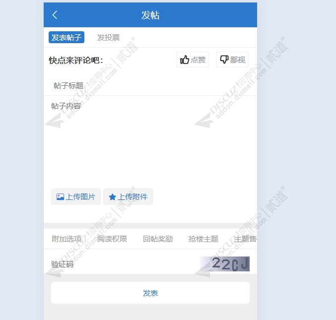 discuz狼码一键评论截图2