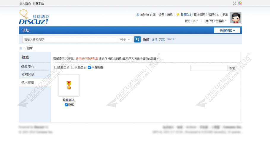 discuz勋章排序显示控制截图2