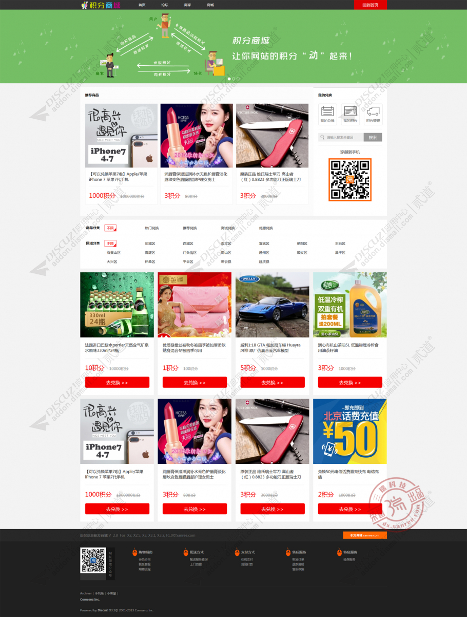 discuz三瑞积分商城截图3