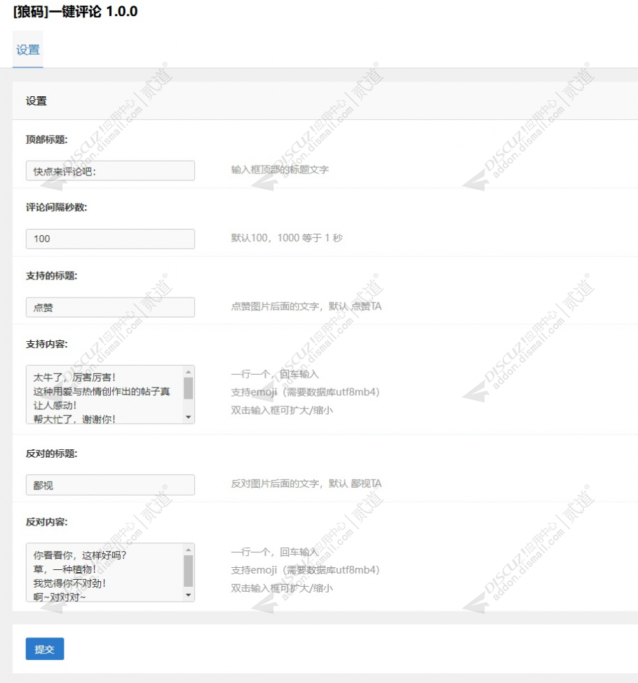 discuz狼码一键评论截图3