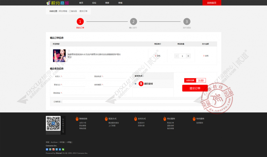 discuz三瑞积分商城截图5