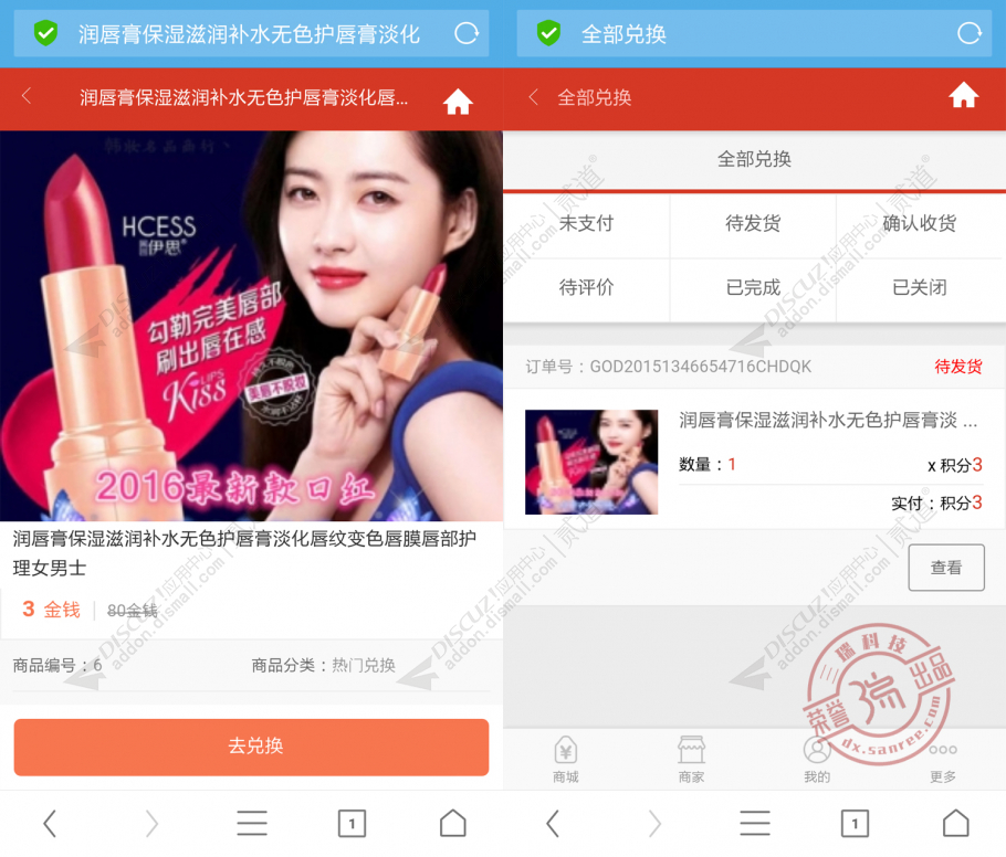 discuz三瑞积分商城截图6
