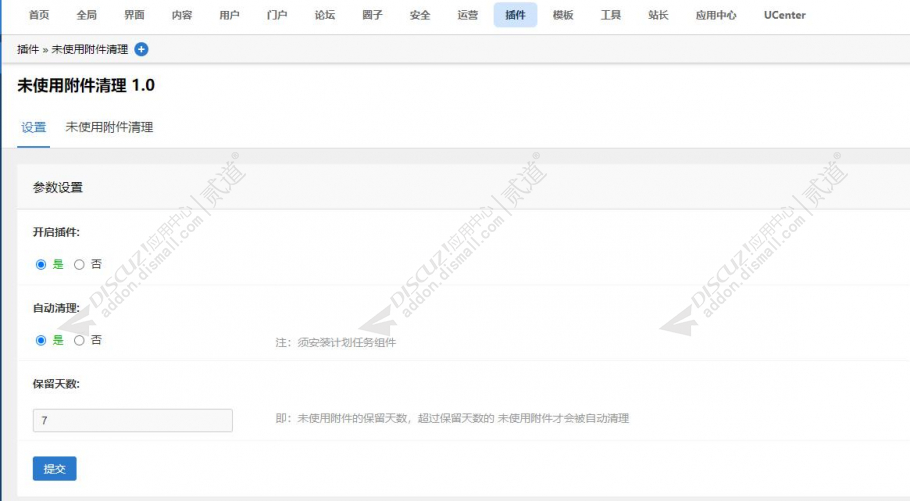 discuz未使用附件清理截图1
