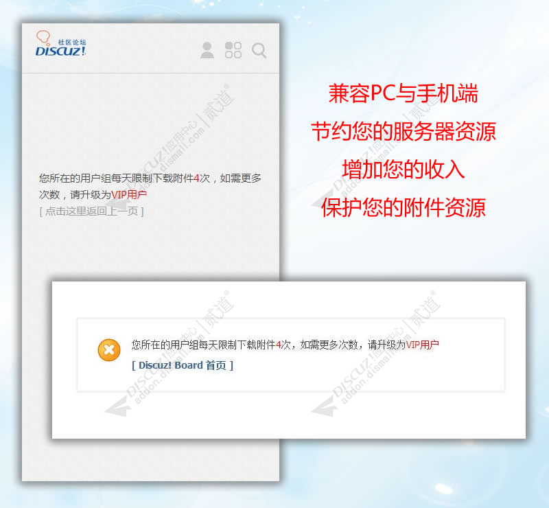 discuz附件下载次数限制截图1