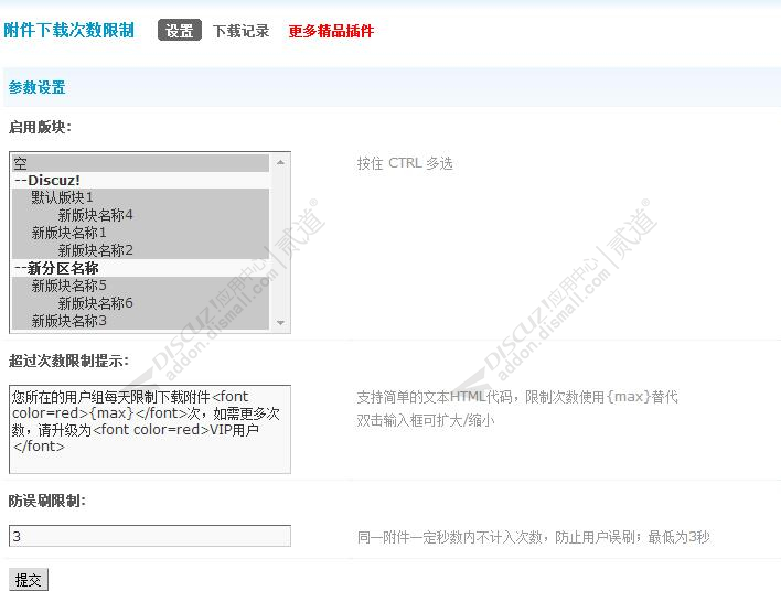 discuz附件下载次数限制截图2