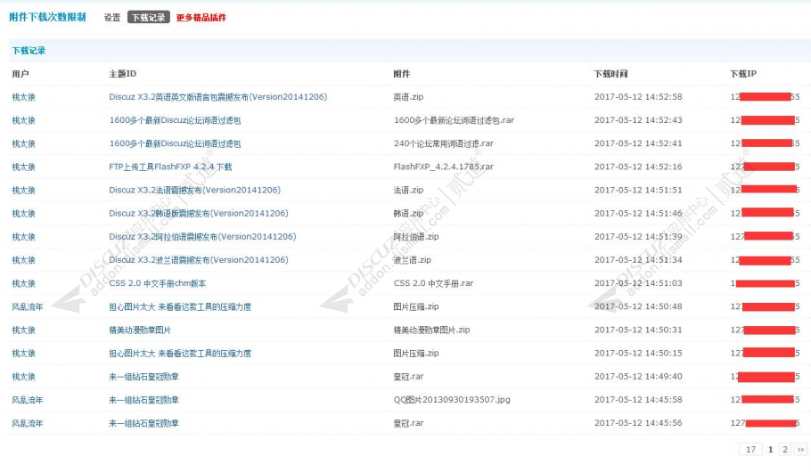 discuz附件下载次数限制截图3