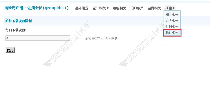 discuz附件下载次数限制截图4
