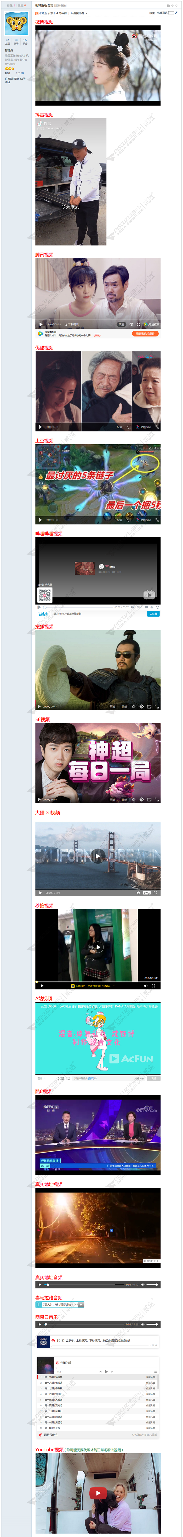 discuz视频解析播放大仙版截图1