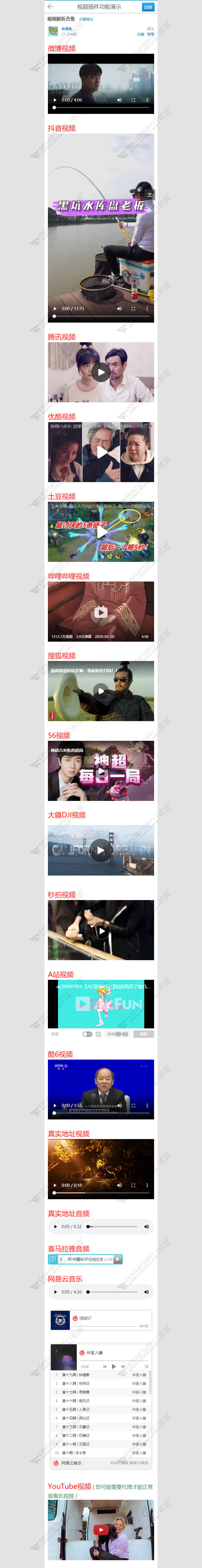 discuz视频解析播放大仙版截图2
