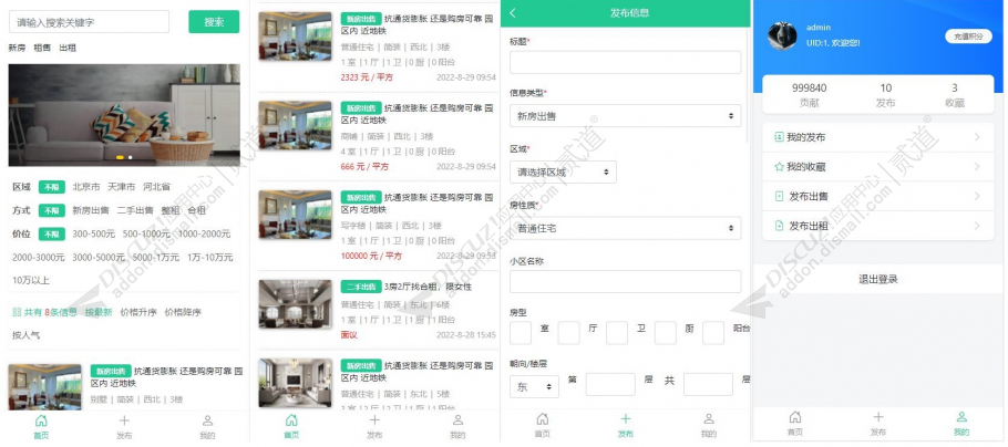 discuz本地房产信息截图1