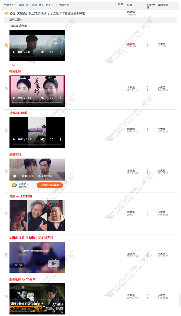 discuz视频解析播放大仙版截图3