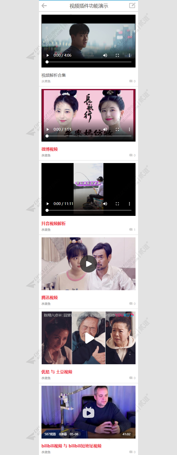 discuz视频解析播放大仙版截图4